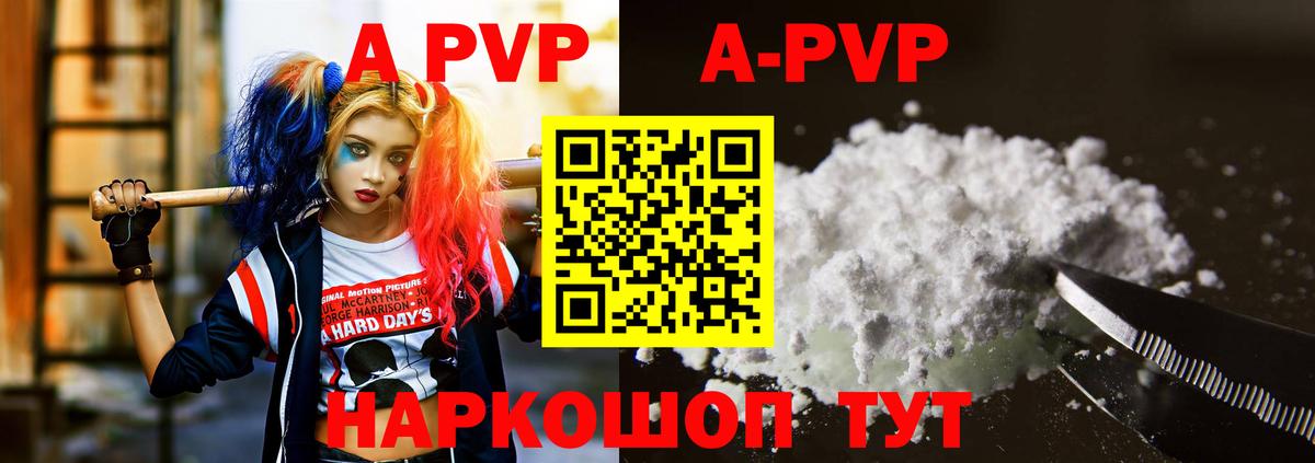 А ПВП кристаллы  Вход с VPN  Губаха 
