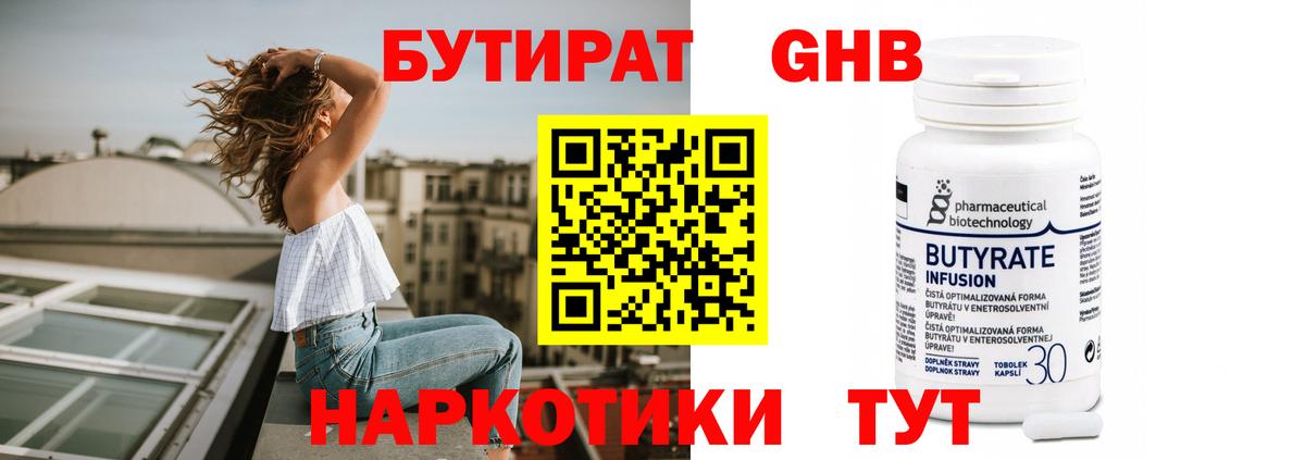 БУТИРАТ буратино Губаха