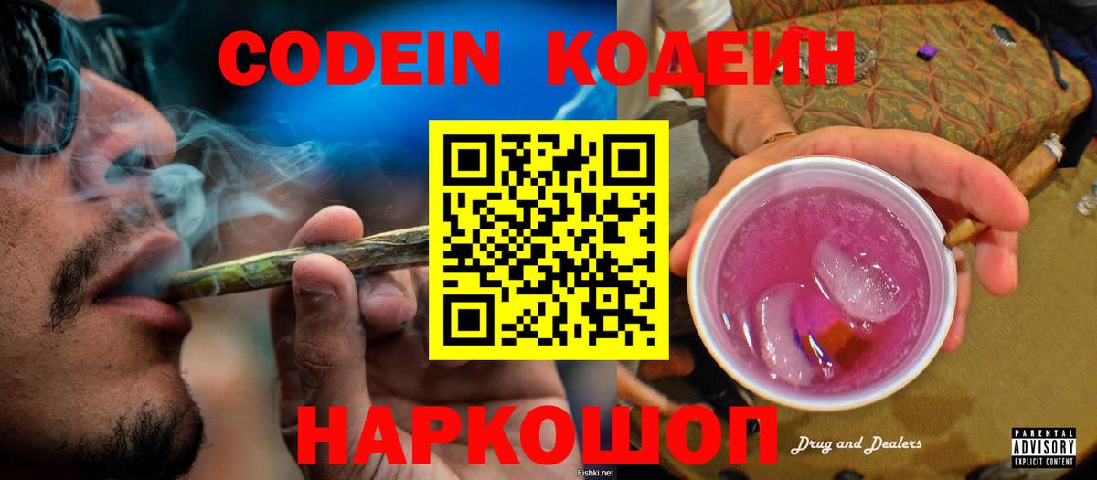 Кодеиновый сироп Lean напиток Lean (лин)  Вход с VPN  где купить наркотик  Губаха 