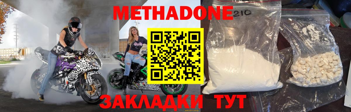 МЕТАДОН мёд  Вход с VPN  МЕТАДОН белоснежный  Губаха 